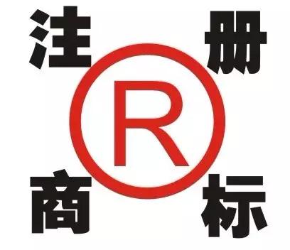 商標(biāo)注冊(cè)代理公司