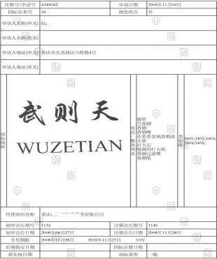 商標注冊