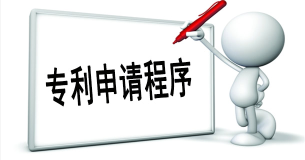 廣州專利申請首選商專知識產(chǎn)權(quán)