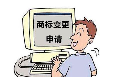 廣州商標(biāo)注冊(cè)變更
