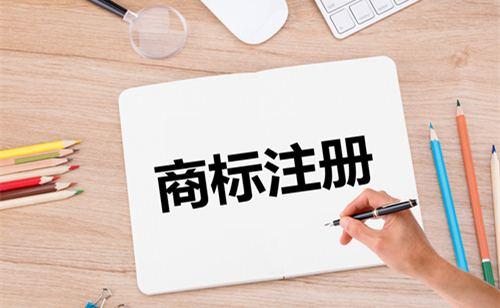 廣州商標(biāo)注冊(cè)代辦