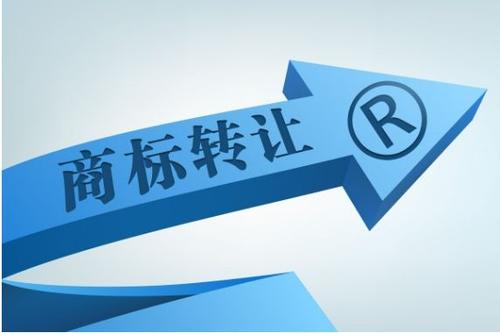 商標轉讓