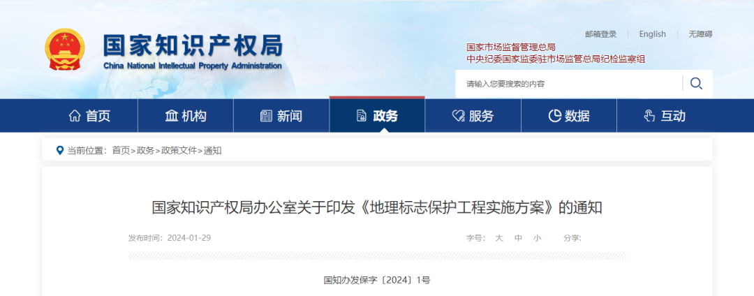 《地理標(biāo)志保護(hù)工程實(shí)施方案》解讀 《地理標(biāo)志保護(hù)工程實(shí)施方案》解讀