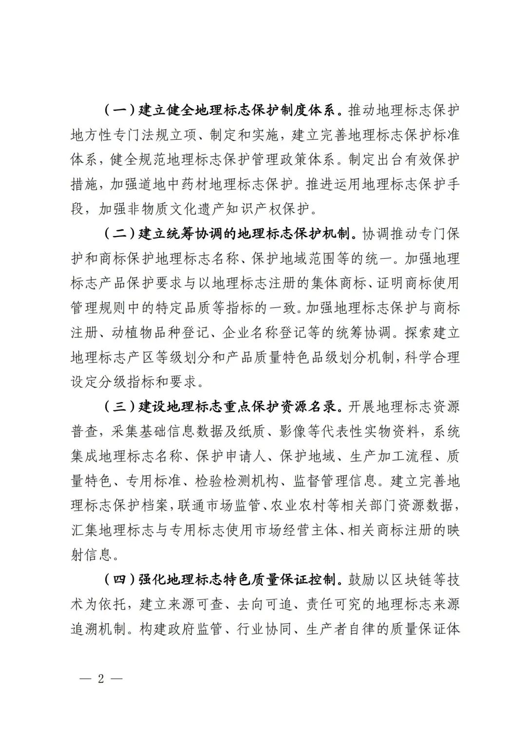 《地理標(biāo)志保護(hù)工程實(shí)施方案》解讀 《地理標(biāo)志保護(hù)工程實(shí)施方案》解讀