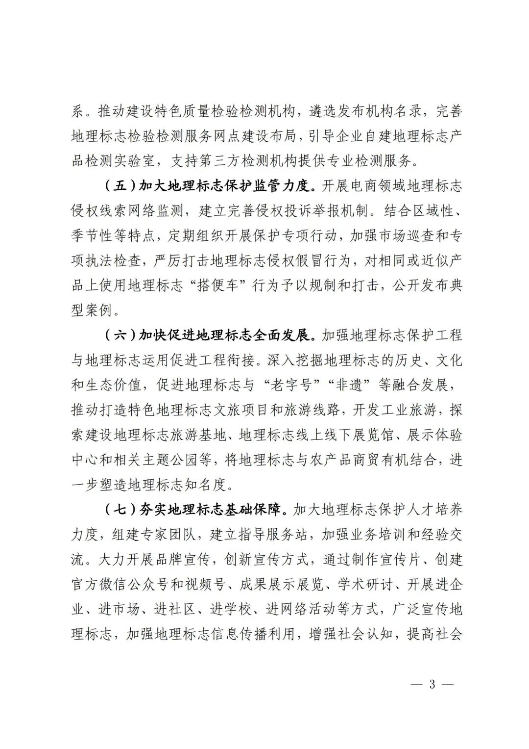 《地理標(biāo)志保護(hù)工程實(shí)施方案》解讀 《地理標(biāo)志保護(hù)工程實(shí)施方案》解讀