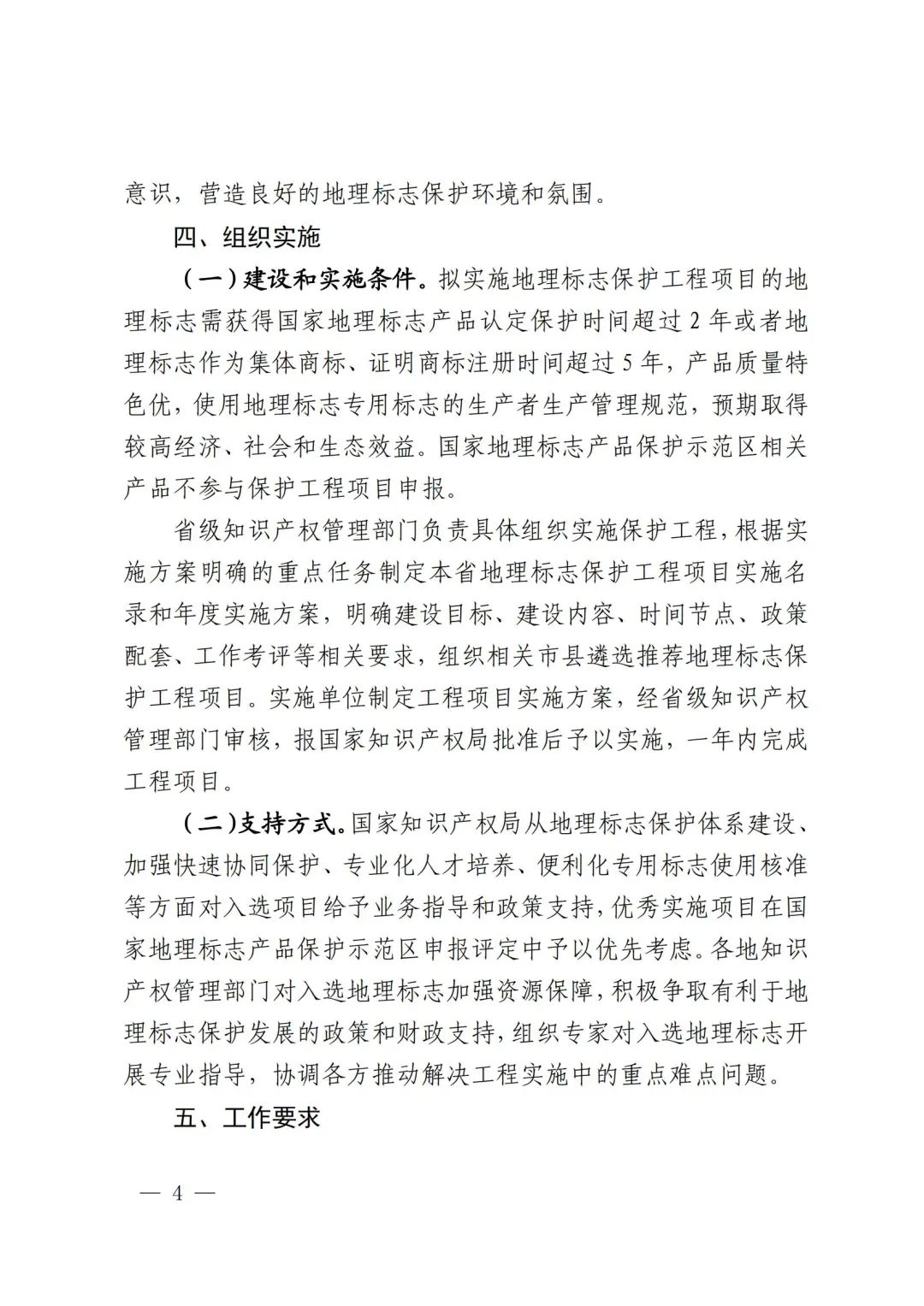 《地理標(biāo)志保護(hù)工程實(shí)施方案》解讀 《地理標(biāo)志保護(hù)工程實(shí)施方案》解讀