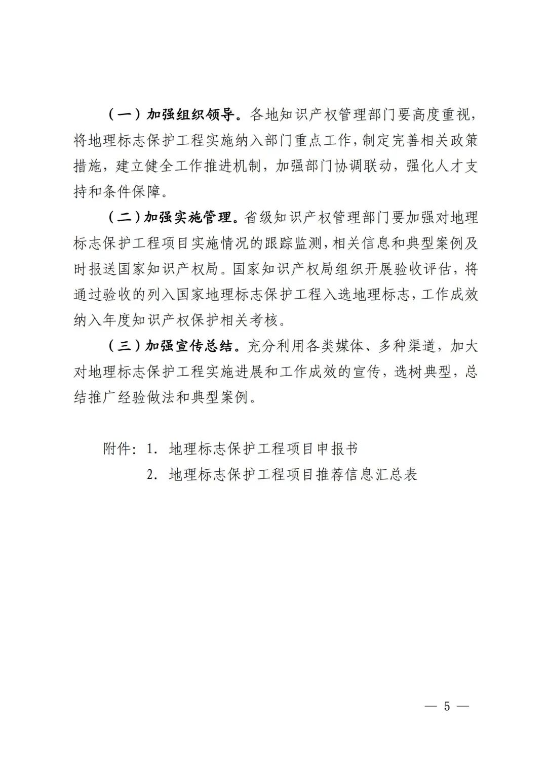 《地理標(biāo)志保護(hù)工程實(shí)施方案》解讀 《地理標(biāo)志保護(hù)工程實(shí)施方案》解讀