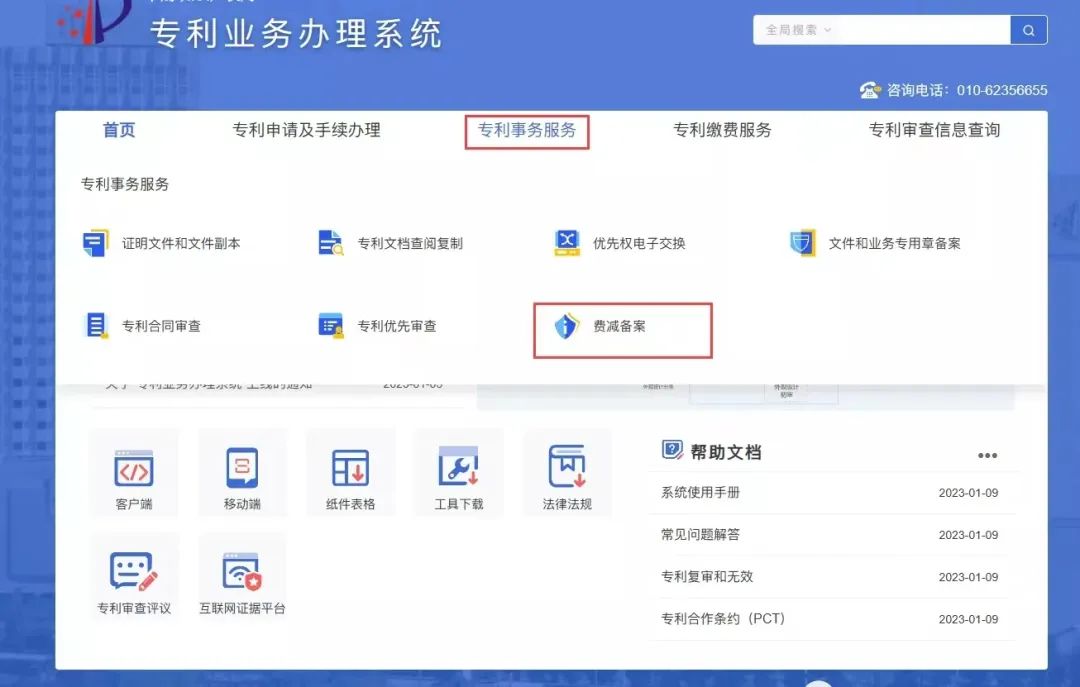 費減備案