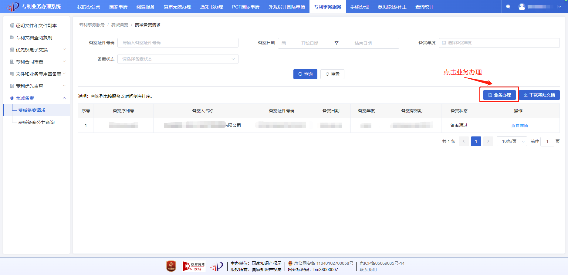 費減備案