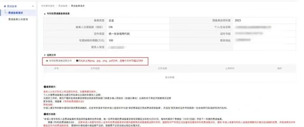 費減備案
