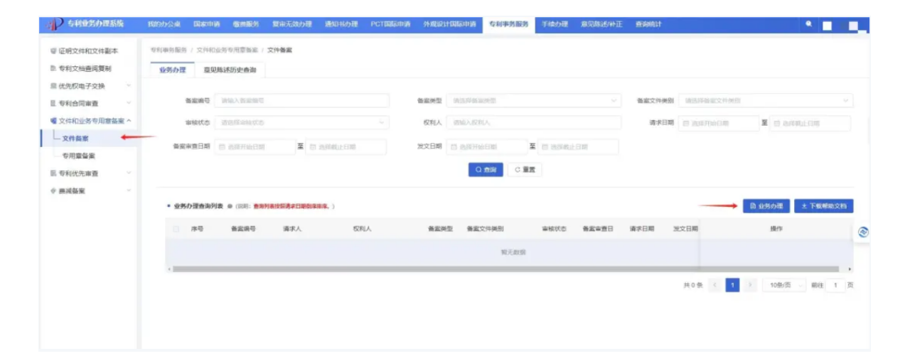 專利文件備案業(yè)務(wù)簡介