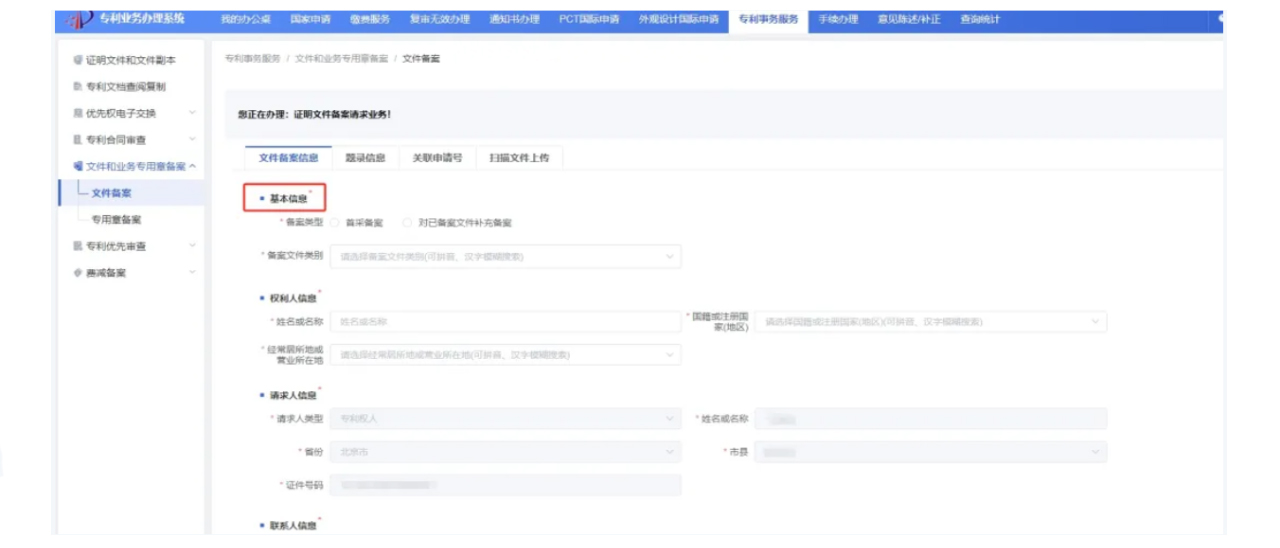 專利文件備案業(yè)務(wù)簡介 專利文件備案業(yè)務(wù)簡介
