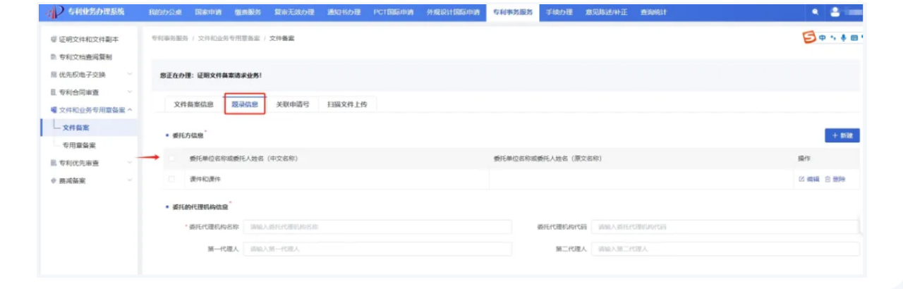 專利文件備案業(yè)務(wù)簡介 專利文件備案業(yè)務(wù)簡介